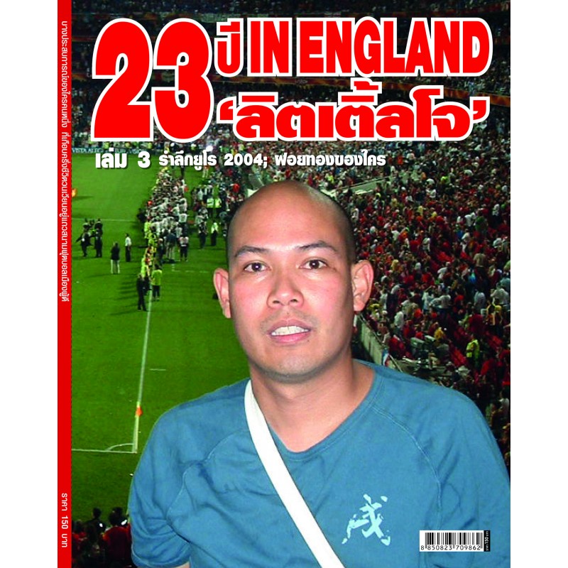 23-ปี-in-england-ลิตเติ้ลโจ-เล่ม-3