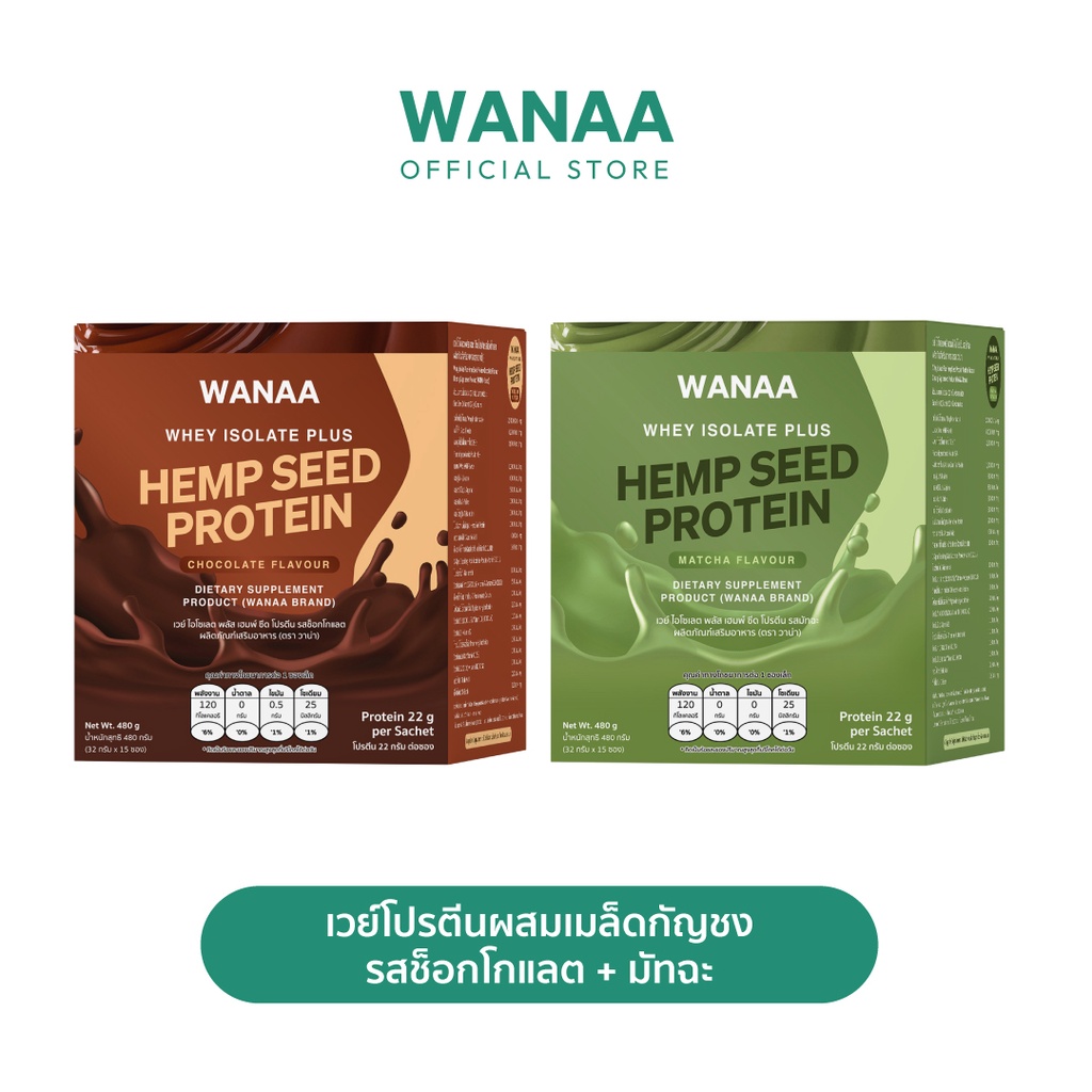 แพคคู่-ผลิตภัณฑ์อาหารเสริม-wanaa-whey-isolate-protein-รสช็อกโกแลต-มัทฉะ