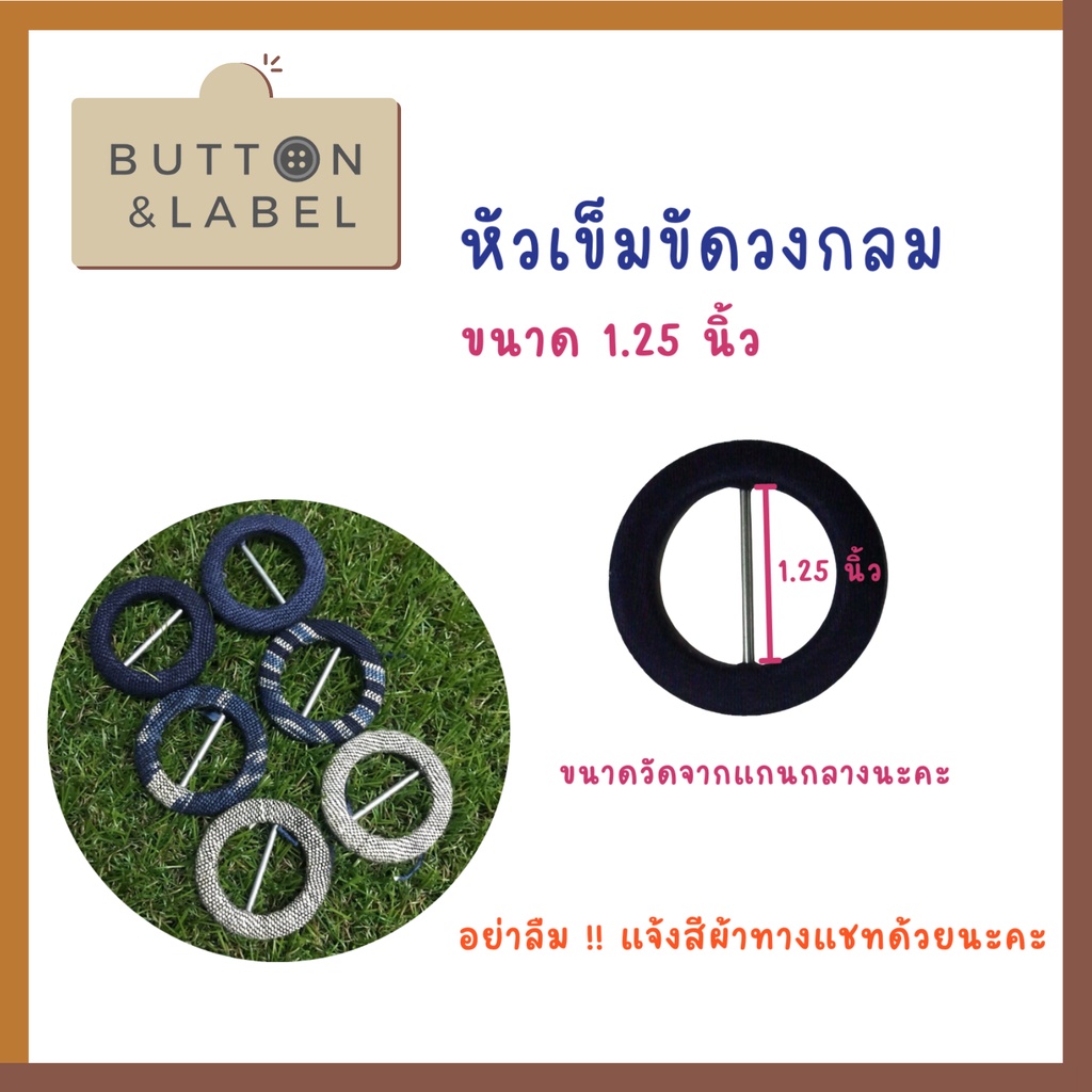 หัวเข็มขัดกลม-หัวเข็มขัดผ้า-ราคาถูก