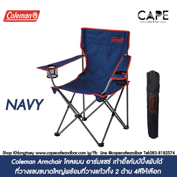 coleman-armchair-โคลแมน-อาร์มแชร์-เก้าอี้แค้มป์ปิ้งพับได้-ที่วางแขนขนาดใหญ่พร้อมที่วางแก้วทั้ง-2-ด้าน-4สีให้เลือก