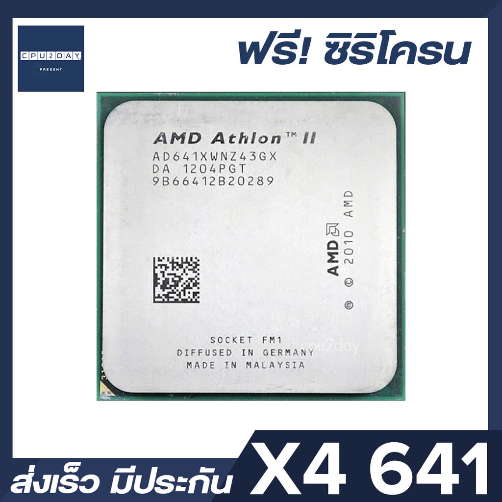 amd-x4-641-ราคา-ถูก-ซีพียู-cpu-fm1-cpu-athlon-ii-x4-641-2-8ghz-พร้อมส่ง-ส่งเร็ว-ฟรี-ซิริโครน-มีประกันไทย