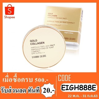 แป้งทาหน้า sivanna color gold collagen HF675