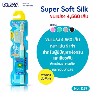 Dr.RAY แปรงสีฟัน ขนแปรงทรงสี่เหลี่ยม 4,560เส้น ขนหนานุ่มพิเศษ แก้ปัญหาเหงือกร่นและเสียวฟัน ด้ามจับกันลื่น [D59]