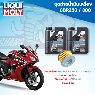 ชุดถ่ายน้ำมันเครื่องสำหรับรถ Honda CBR250 / CBR300 พร้อมกรอง HONDA แท้