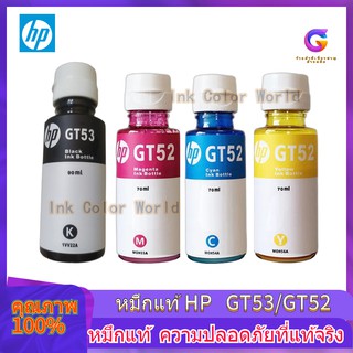 รูปภาพขนาดย่อของหมึกแท้ HP GT53 สีดำ Black ขนาด 90 Ml. , GT52 สี C, M, Y สีละ 70 Ml. 100 % **แบบไม่มีกล่อง**ลองเช็คราคา