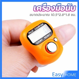 เครื่องนับดิจิตอลแบบมีไฟ สวมนิ้ว นับก้าว นับรอบการวิ่ง digital counter