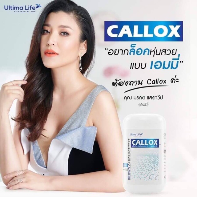 Calloxแคลลอคนวัตกรรมใหม่ของการลดน้ำหนัก | Shopee Thailand