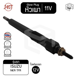 หัวเผา PI-49 อีซูซุ  ฟาสเตอร์, อีซูซุ NKR แท้ 11V เกรดAAA  ISUZU Faster รถยนต์ HKT หัวละ ราคาต่อชิ้น