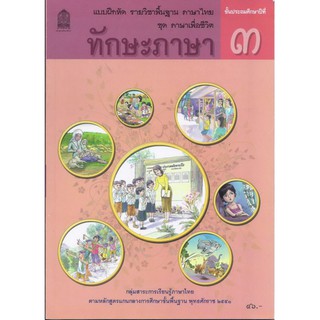 แบบฝึกหัดทักษะภาษา ป.3