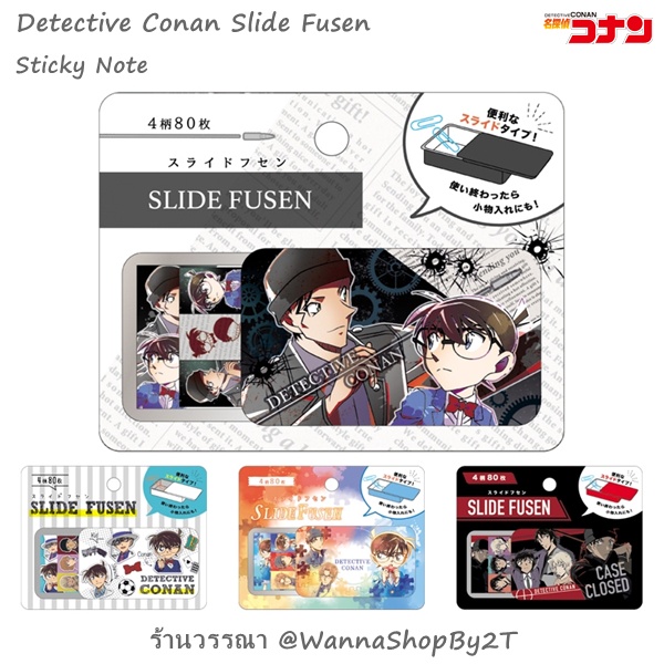 โคนัน : สติ๊กกี้โน้ตในกล่องสไลด์ Detective Conan Slide Fusen Sticky ...