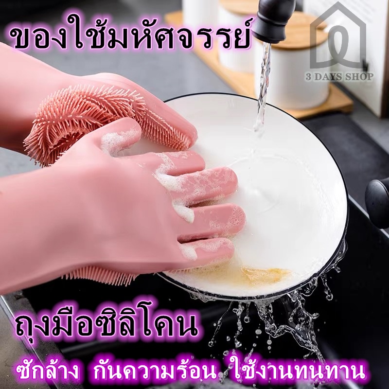 ถุงมือล้างจาน-ถุงมือซิลิโคน