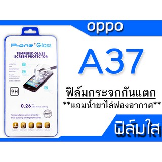 ฟิล์มกระจก Oppo A37 กันแตก