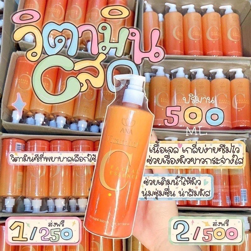 เอน่าแคร์-ของแท้-500-ml-วิตามินซีสด-เซรั่มวิตามินซีสด-ana-care-vitamin-c-เซรั่ม-วิตามินซีสด-เอน่าวิตามิน