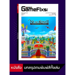 ภาพหน้าปกสินค้าบทสรุปเกม Ni No Kuni 2: Revenant Kingdom [GameFixs] [IS031] ที่เกี่ยวข้อง