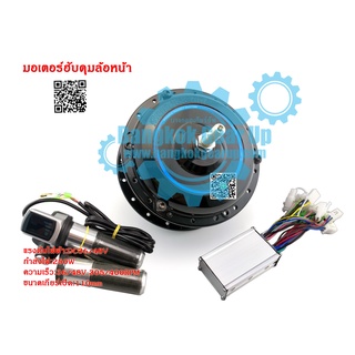 (สต๊อกในไทย) มอเตอร์ฮับดุมล้อหน้า ชุดมอเตอร์ประกอบจักยานเองแบบง่ายๆ Front Wheel Hub Motor 36V 48V 350W 500RPM Wheel