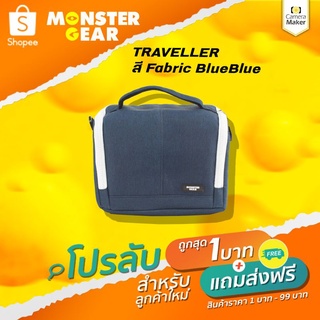 (โปรลูกค้าใหม่ Shopee เท่านั้น) MONSTER GEAR กระเป๋ากล้อง กระเป๋าแฟชั่น กระเป๋าสะพายข้าง รุ่น TRAVELLER สี Fabric Blue