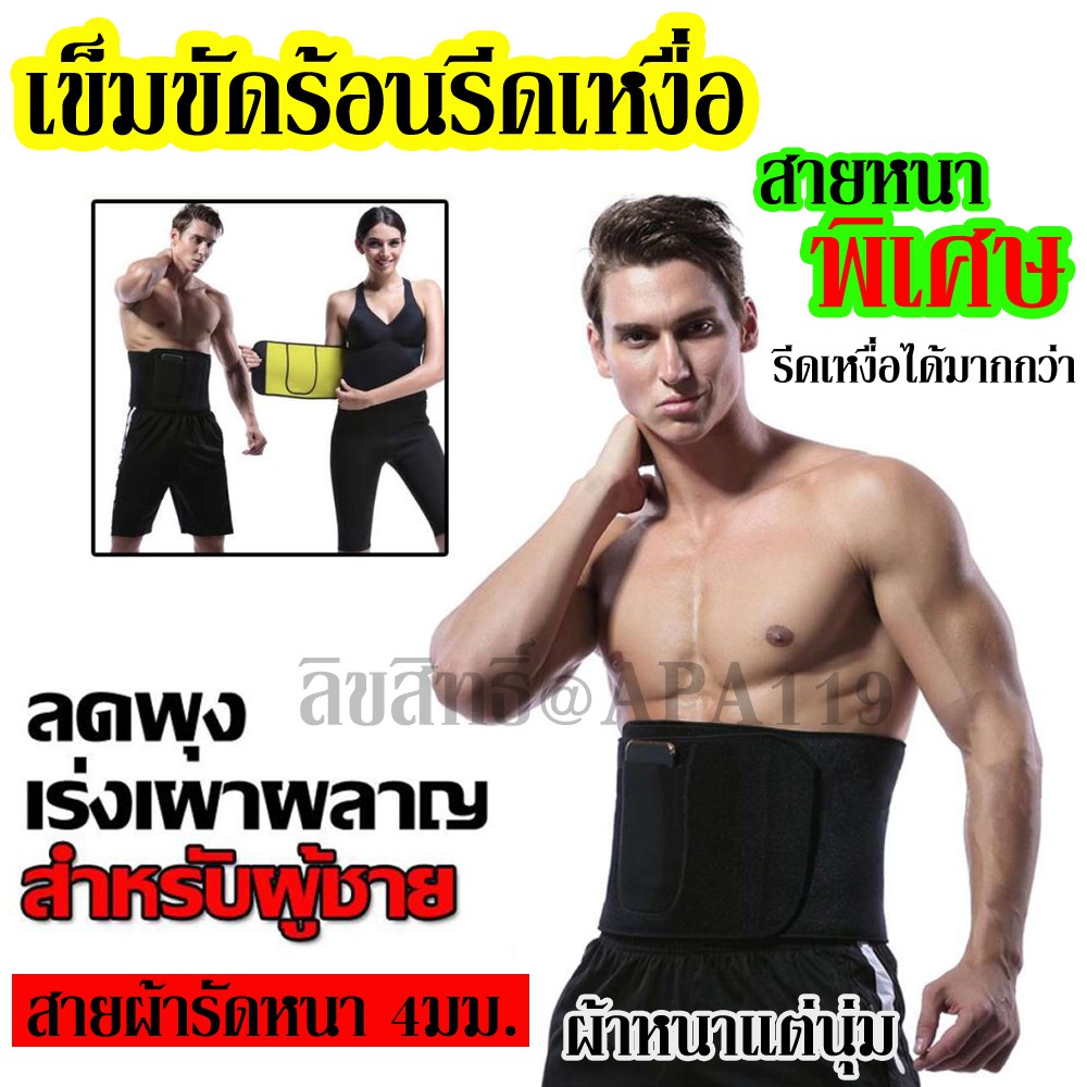 เข็มขัดรัดหน้าท้อง-สายรัดหน้าท้องรีดเหงื่อกระชับลดหน้าท้องหน้าท้อง-เร่งเผาผลาญไขมัน-สามารถปรับรัดกระชับตามสัดส่วน