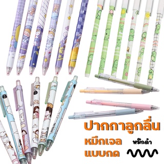 ราคาและรีวิว(P-113) [🔥แบบใหม่🌈]ปากกาลูกลื่น หมึกเจล แบบกด ลายการ์ตูนญี่ปุ่น 0.5มม. หมึกสีดำ/น้ำเงิน ปากกาน่ารัก เลือกแบบได้