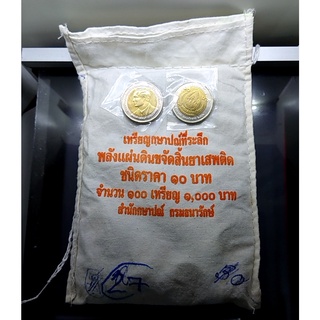 เหรียญยกถุง ( 100 เหรียญ ) เหรียญ 10 บาท สองสี ที่ระลึกวันพลังแผ่นดินต่อต้านยาเสพติด ปี 2546 ไม่ผ่านใช้งาน