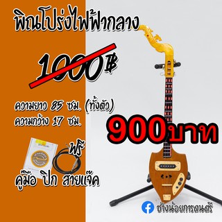 พิณโปร่งไฟฟ้าขนาดกลาง