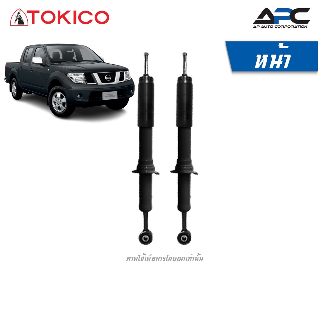 tokico-โช้คอัพแก๊ส-รถ-nissan-navara-d40t-ปี-2007-2013