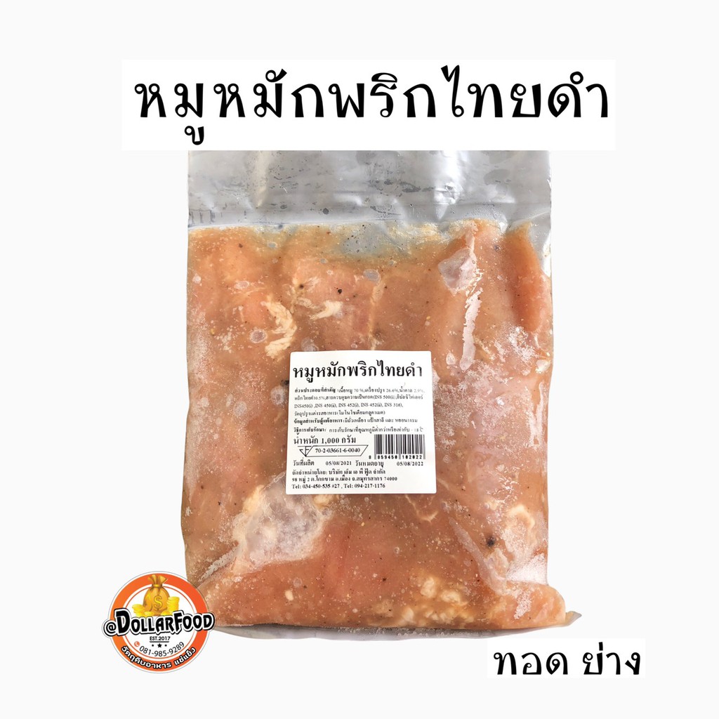 หมูหมักพริกไทยดำ-black-pepper-marinated-pork-1-kg-หมูหมักพร้อมปรุงปิ้งย่างทอด-หมูกระทะnw70