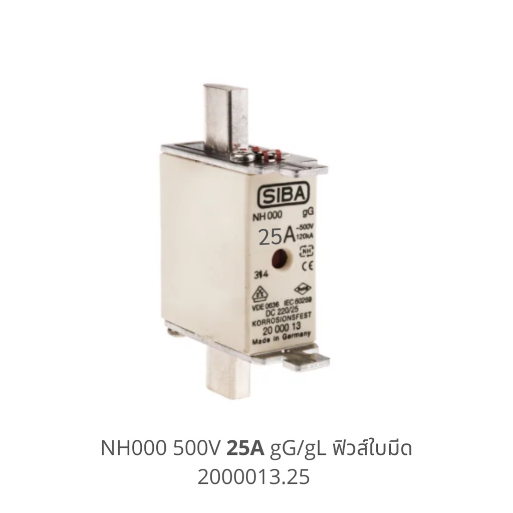 lv-fuse-nh000-500v-25a-gg-gl-siba-fuse-ฟิวส์ใบมีด-ฟิวส์แรงต่ำ-size000-low-voltage-fuse-2000013-25-made-in-germany