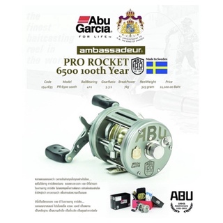 รอกAbu Garcia 100 ปี