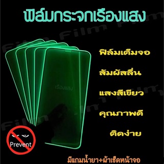 ฟิล์มนิรภัยเรือง ฟิล์มกระจกกันมอง สำหรับiPhone12/14 ฟิล์มกันเสือก 13 pro max สำหรับไอโฟน11 7 Plus ฟิล์มกันมองข้าง เต็มจอ