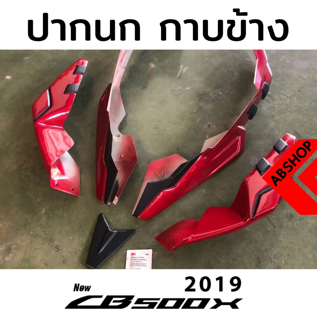 ปากนก-กาบข้าง-5-ชิ้น-motozaaa-honda-cb500x-2019-2020