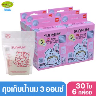 SUNMUM SMART BAG ถุงเก็บน้ำนมซันมัมสมาร์ท 3 ออนซ์ 30ใบx6กล่อง