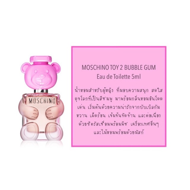 น้ำหอม-moschino-toy-2-bubble-gum-eau-de-toilette-ขนาด-5ml