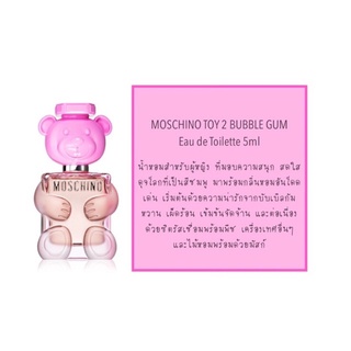 น้ำหอม MOSCHINO TOY 2 BUBBLE GUM Eau de Toilette ขนาด 5ml