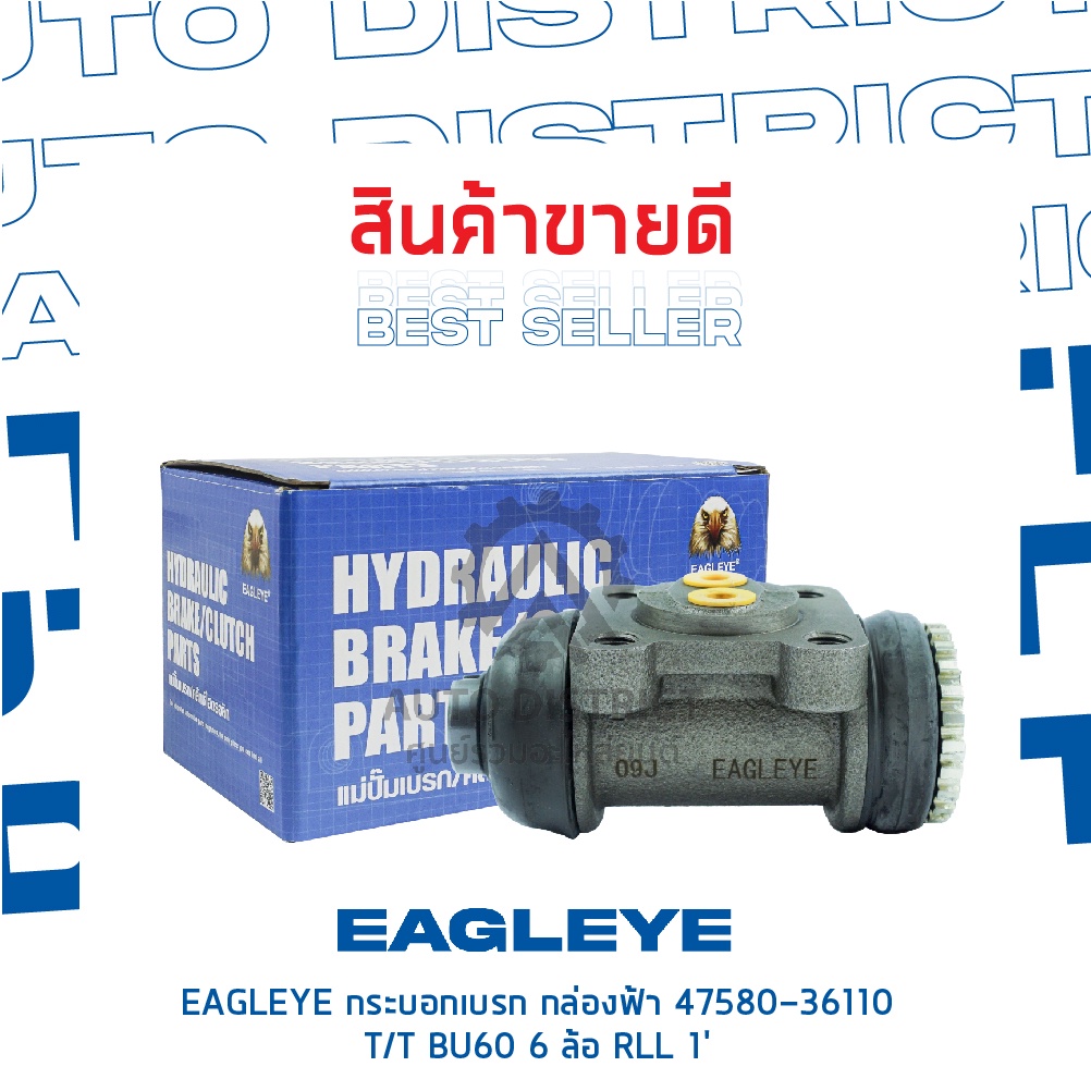 eagleye-กระบอกเบรก-กล่องฟ้า-47580-36110-toyota-bu60-6-ล้อ-rll-1-จำนวน-1-ลูก