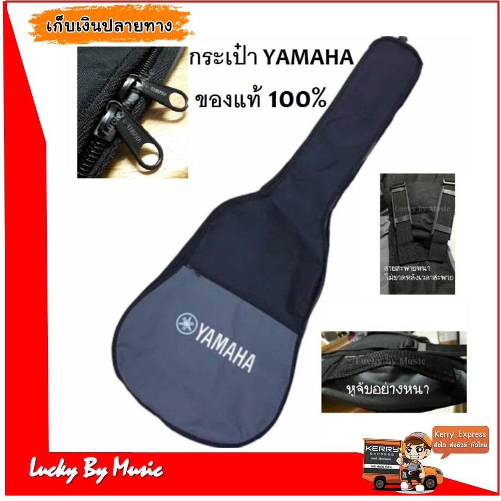 ของแท้-100-yamaha-กระเป๋ากีตาร์โปร่ง-มีให้เลือกหลายแบบ-ของแท้โลโก้ปักอย่างดี-บุฟองน้ำหนา-ขนาด-41-นิ้ว-กระเป๋ายามาฮ่า