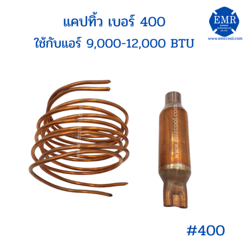 แคปทิ้วเบอร์-400ใช้กับแอร์-9-000-12-500-btu