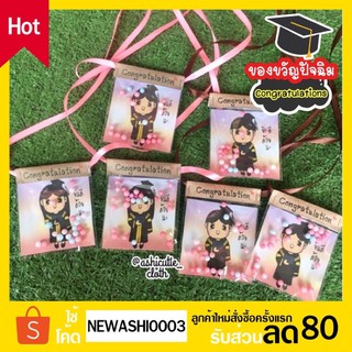 🎓ของขวัญปัจฉิม🎓สายห้อยคอปัจฉิม สั่งขั้นต่ำ5พวง ป้ายห้อยคอปัจฉิม‼️อ่านใต้ภาพก่อนสั่ง❌ไม่เก็บปลายทาง