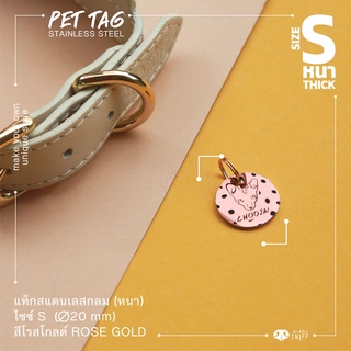 สินค้า ป้ายชื่อสัตว์เลี้ยงสแตนเลสกลม หนา S 20 mm สีโรสโกลด์ ป้ายชื่อสุนัข ป้ายชื่อแมว Pet tag Dog tag Rose gold | Mr.&Mrs.Sniff