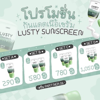 💗พร้อมส่ง🌿ส่งฟรี มีปลายทาง🏆กันแดดลัสตี้ Lusty Sunscreen By lanos (ลานอส)