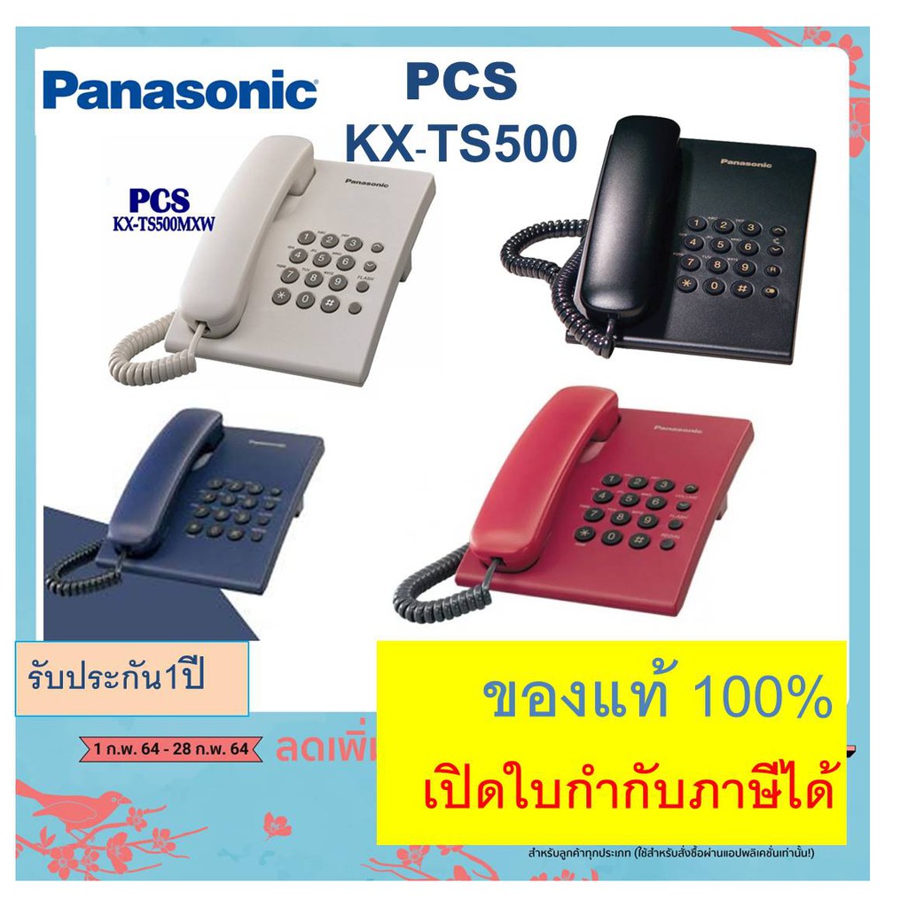 ภาพหน้าปกสินค้าKX-TS500 Panasonic TS500 (ของแท้100%) โทรศัพท์บ้าน โทรศัพท์ออฟฟิศ สำนักงาน ใช้งานร่วมกับระบบตู้สาขา จากร้าน pcswealthy บน Shopee