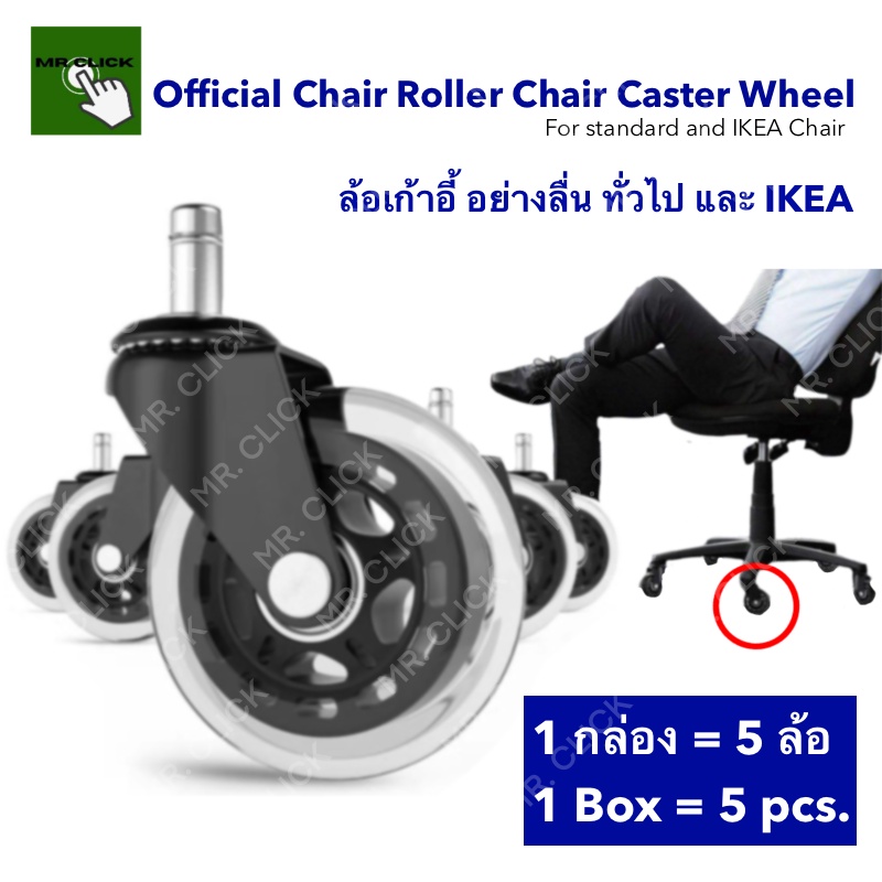 รูปภาพของMr.Click ล้อเก้าอี้ยางแบบหนา ล้อเก้าอี้สำนักงาน อะไหล่ล้อเก้าอี้ Office Chair Caster Wheels Roller Style Castorลองเช็คราคา
