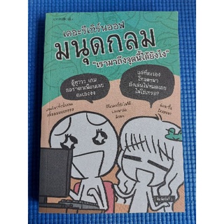 เดอะรีเทิร์นออฟมนุดกลม (หนังสือมือสอง)