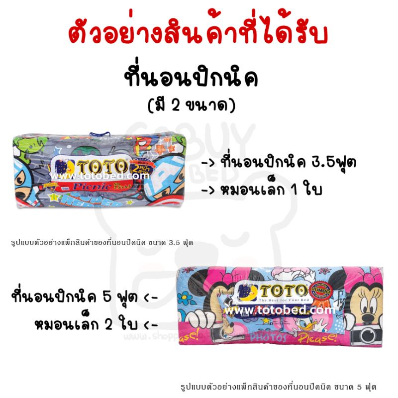 promotion-ส่งฟรี-toto-ที่นอนปิคนิค-มี2ขนาด-3-5ฟุต-5ฟุต-ลิขสิทธิ์แท้100