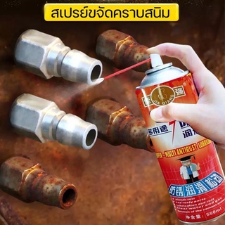 สเปรย์ขจัดคราบสนิม ขนาด550ML