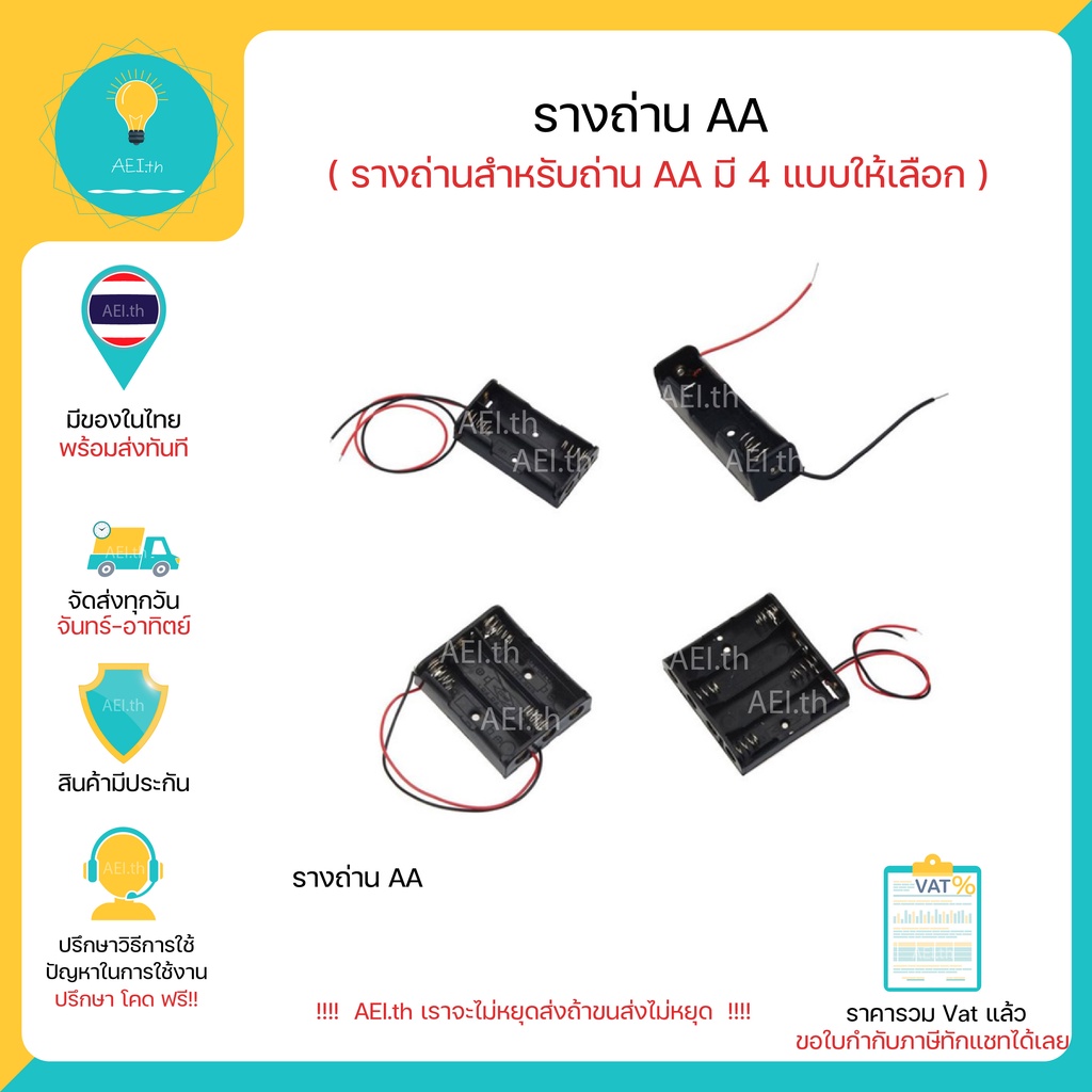 ภาพหน้าปกสินค้ารางถ่าน ลังถ่าน กระบะถ่าน ที่ใส่ถ่าน รังถ่าน AA มีทั้ง 1 / 2 / 3 / 4 / 5 แถว มีของในไทยพร้อมส่งทันที จากร้าน aei.th บน Shopee