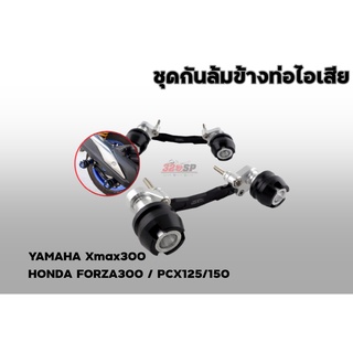 ชุดกันล้มข้างท่อไอเสีย GTR MORITECH CNC Yamaha XMAX300 / Honda FORZA300 PCX125/150 ส่งไว!!!