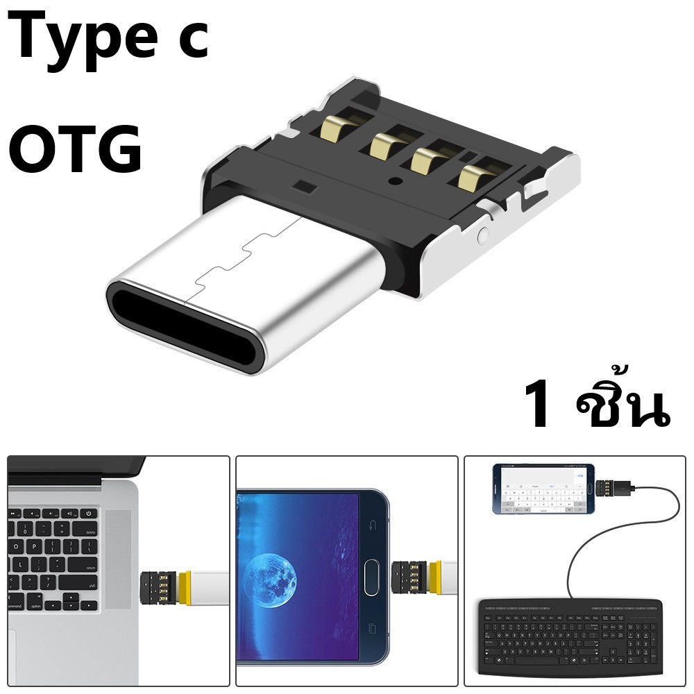 ภาพหน้าปกสินค้าOTG Adapter Android Type C OTG USB