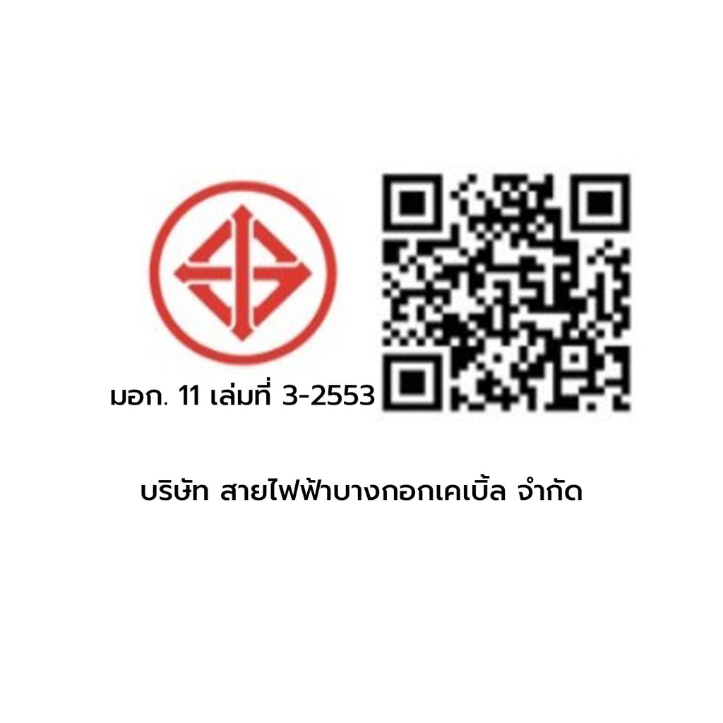 bcc-สายไฟ-thw-1-5-x-100-เมตร-สีเขียวแถบเหลือง-rol