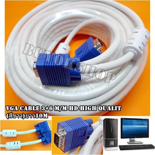 สาย VGA สายต่อจอคอมพิวเตอร์ RGB Cable 3+6 M/M HD High Qualit(สีขาว)ยาว10M