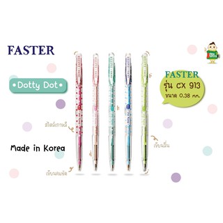 ปากกาลูกลื่น FASTER Dotty Dot CX 913 ขนาด 0.38 สไตล์เกาหลีลายจุด พร้อมส่ง !!